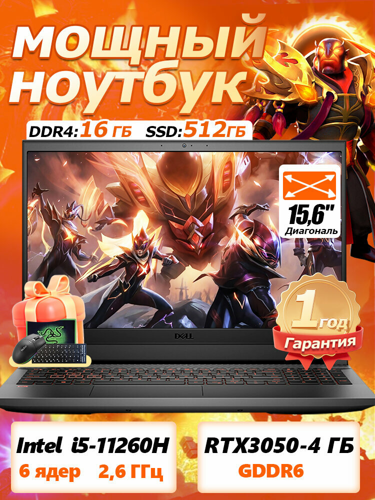 Dell G15 5511 Игровой ноутбук 15.6", Intel CoreI5-11260H, RAM 16 ГБ, SSD 512 ГБ, NVIDIA GeForce RTX 3050 , Windows Pro