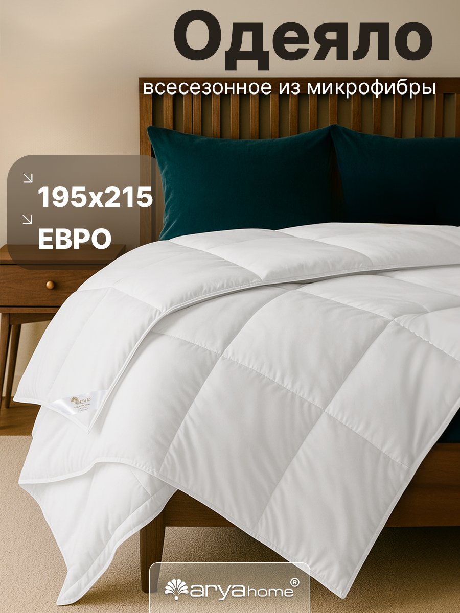 Одеяло Евро всесезонное Arya Микрофибра 195x215 легкое теплое