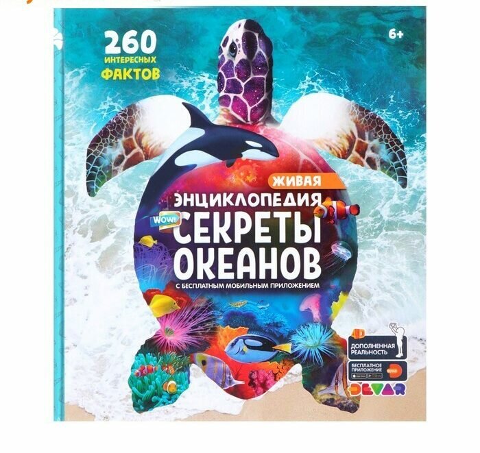 Книга DEVAR "Секреты океанов", твердый переплет, дополненная реальность