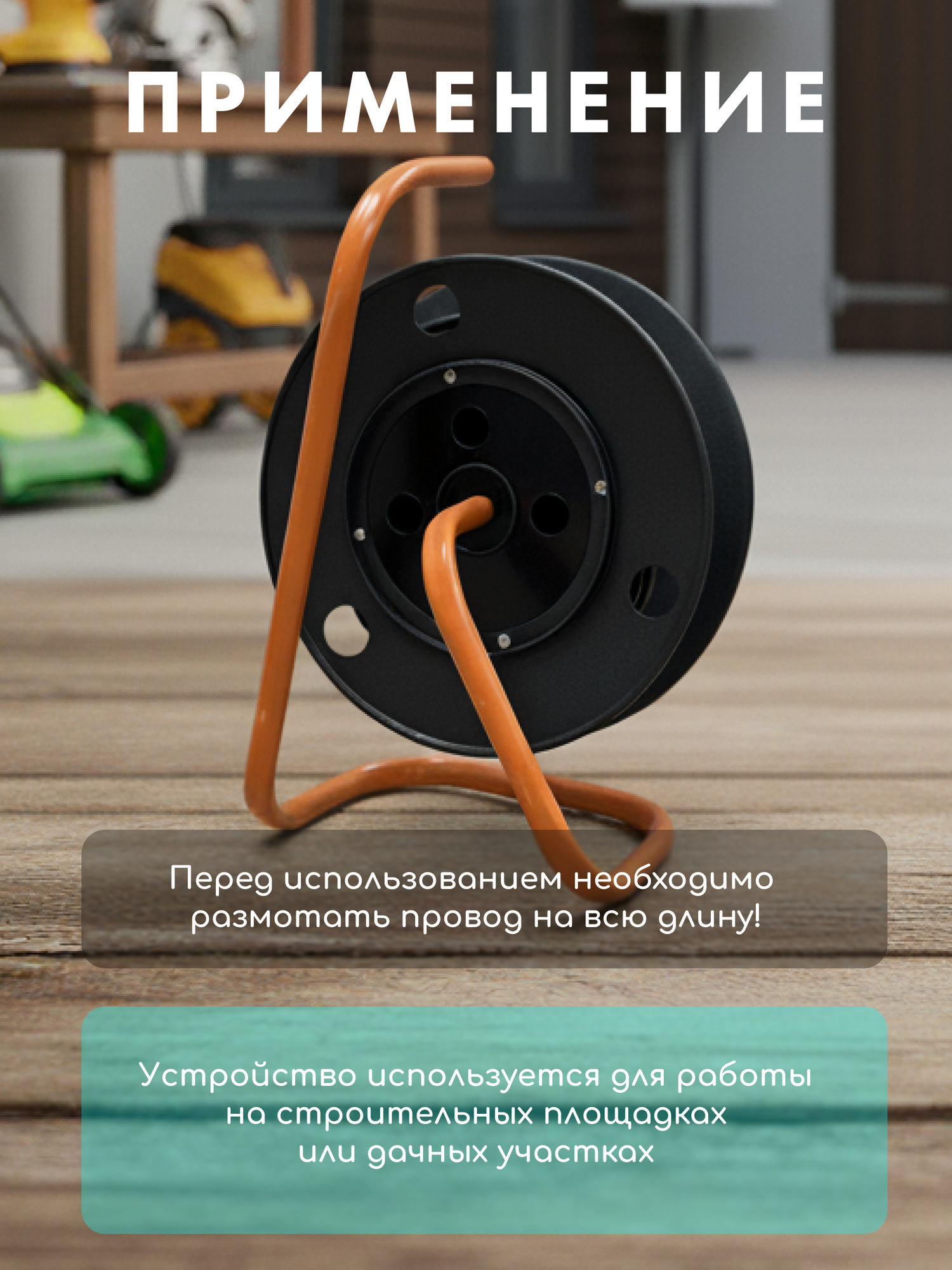 Силовой удлинитель на катушке PROGIX, уличный, для газонокосилок, на 30м, 4 розетки пвс 2х0.75, черная переноска — фото 1