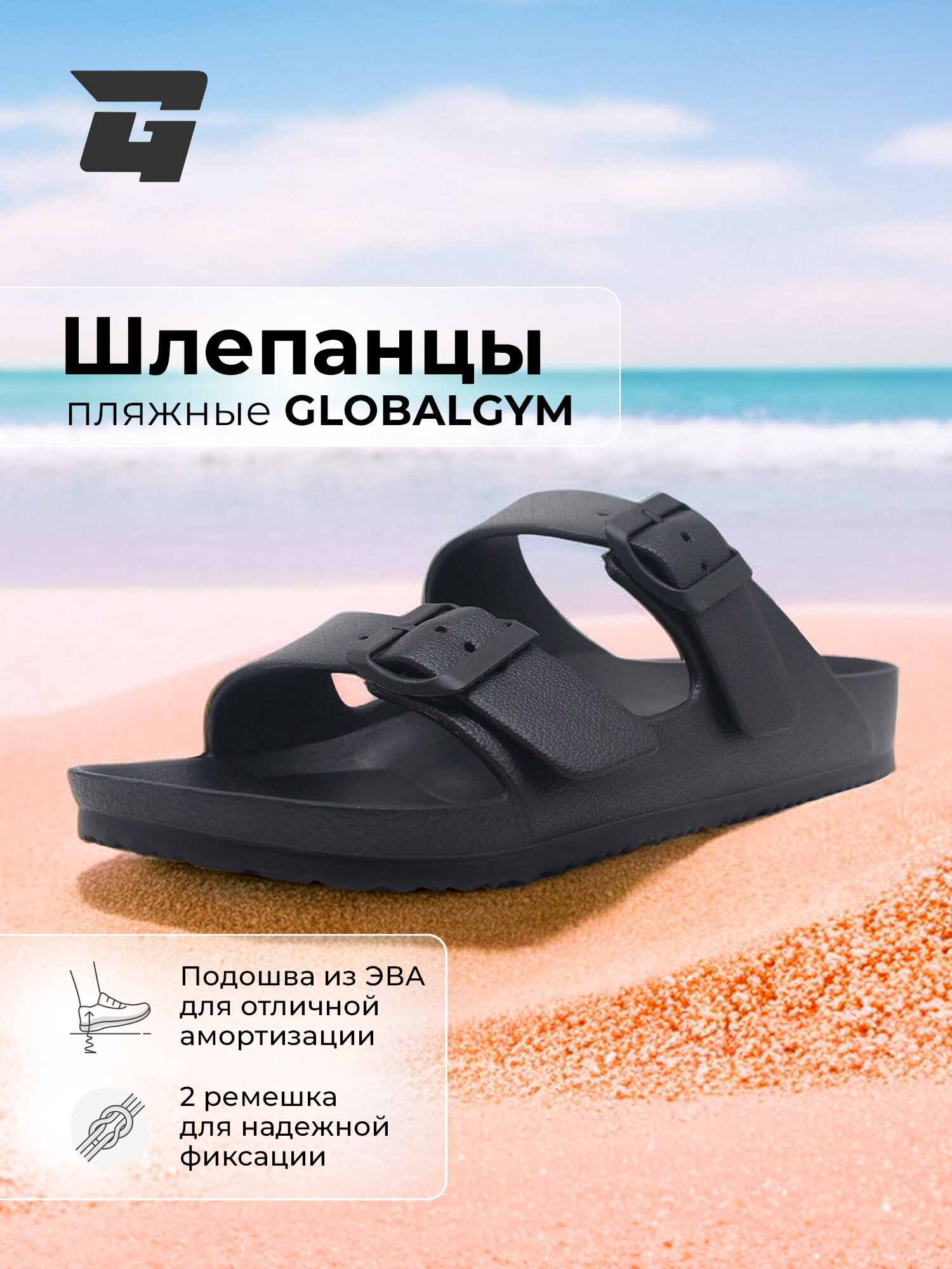 Шлёпанцы GLOBALGYM