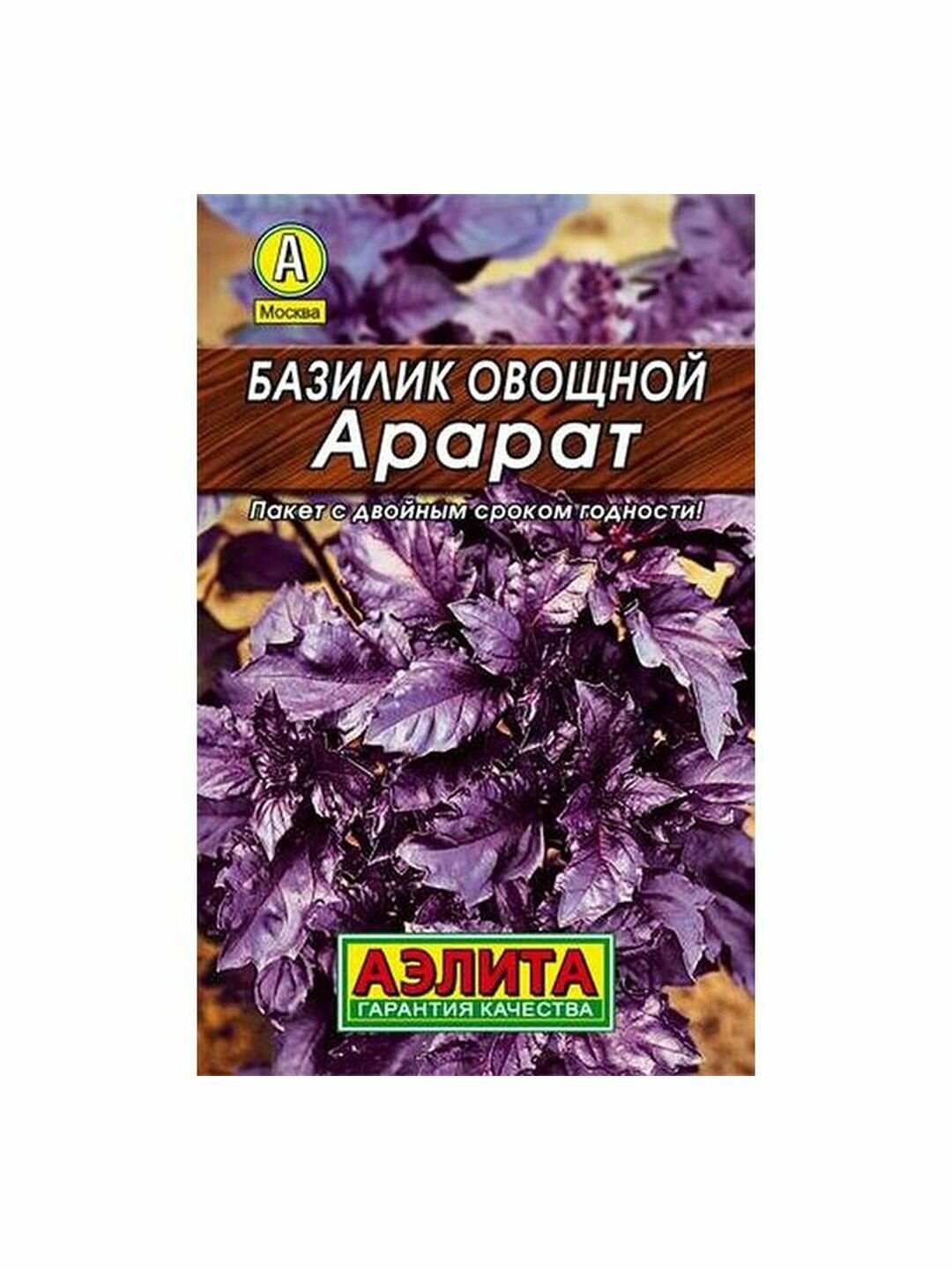 Семена Базилик Арарат среднеспелый Аэлита 1 пачка - 0.3г семян