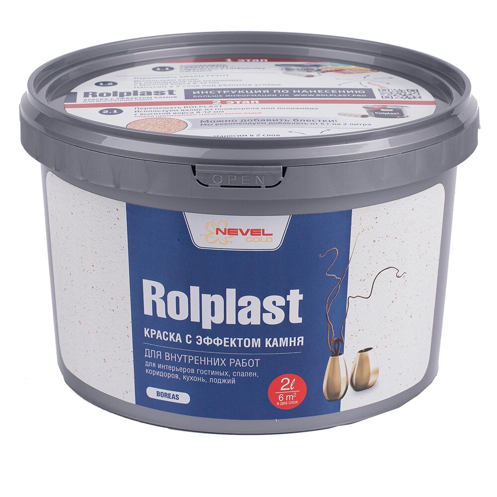 Краска с эффектом камня Nevel Gold Rolplast Boreas 2 кг