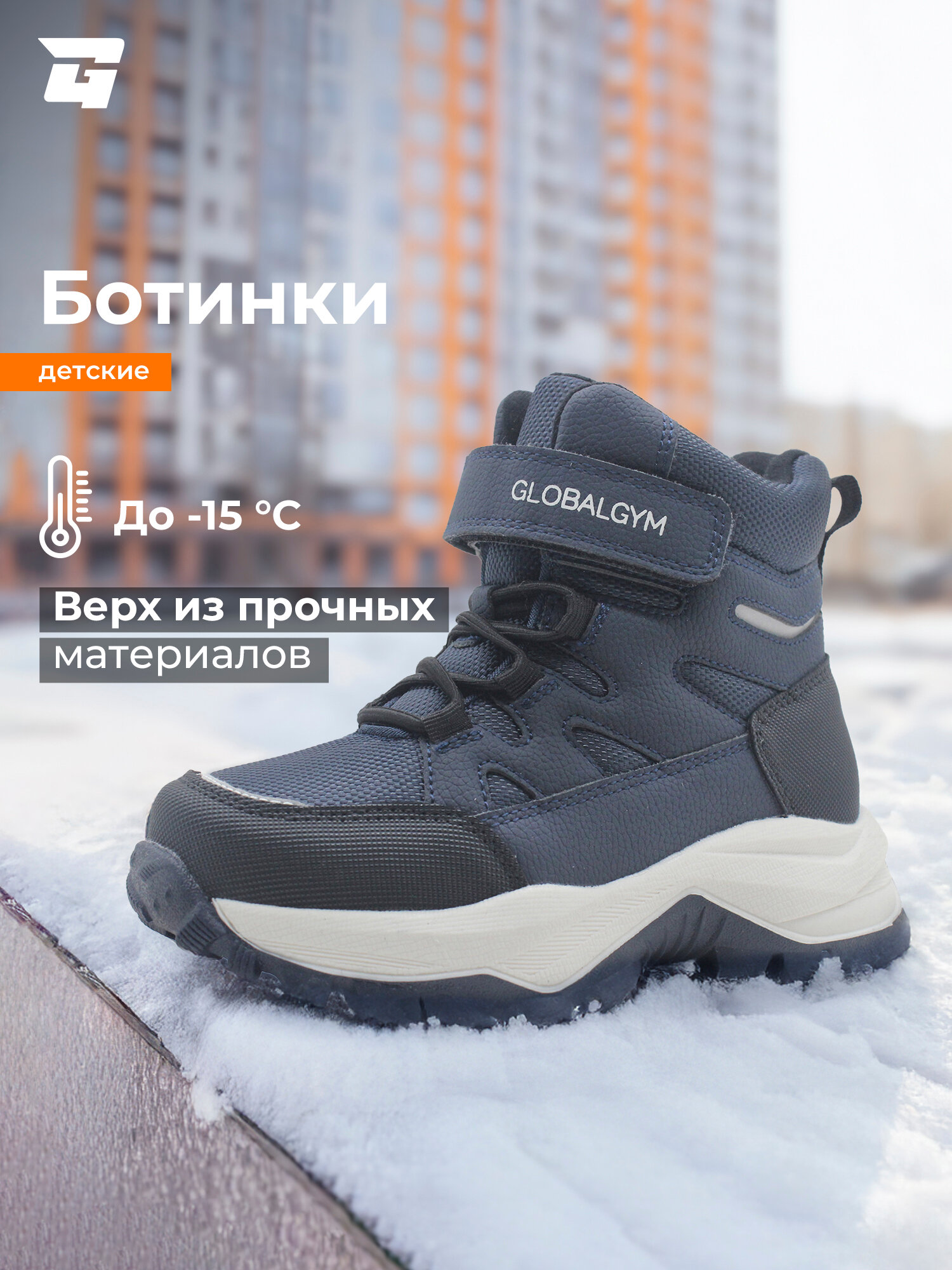 Ботинки GLOBALGYM размер 29 синий