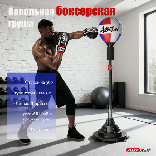 Изображение товара Боксерский тренажер speed ball, может использоваться взрослыми и детьми, регулируется по высоте
