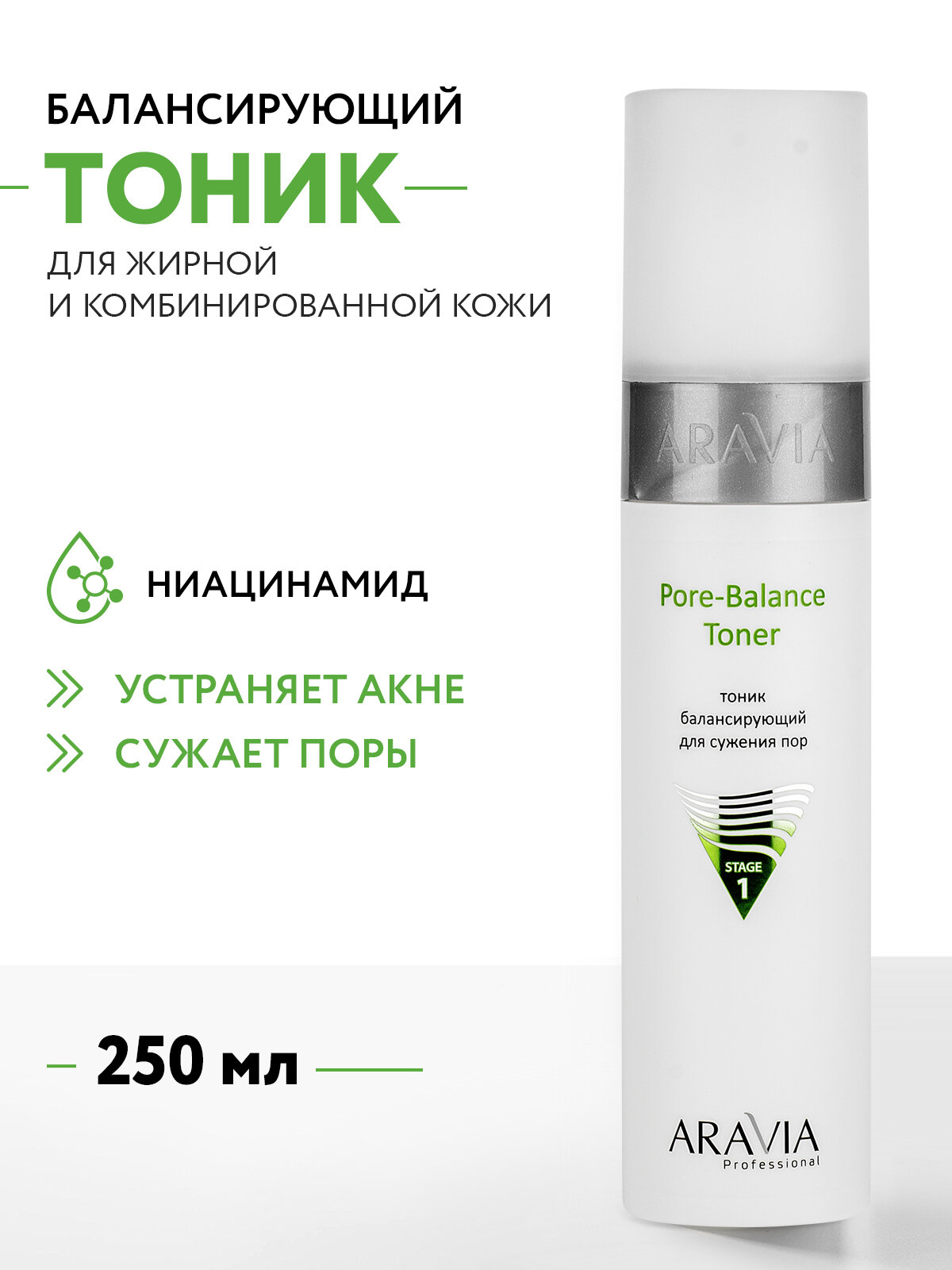 ARAVIA Тоник балансирующий для сужения пор для жирной и проблемной кожи Pore-Balance Toner, 250 мл
