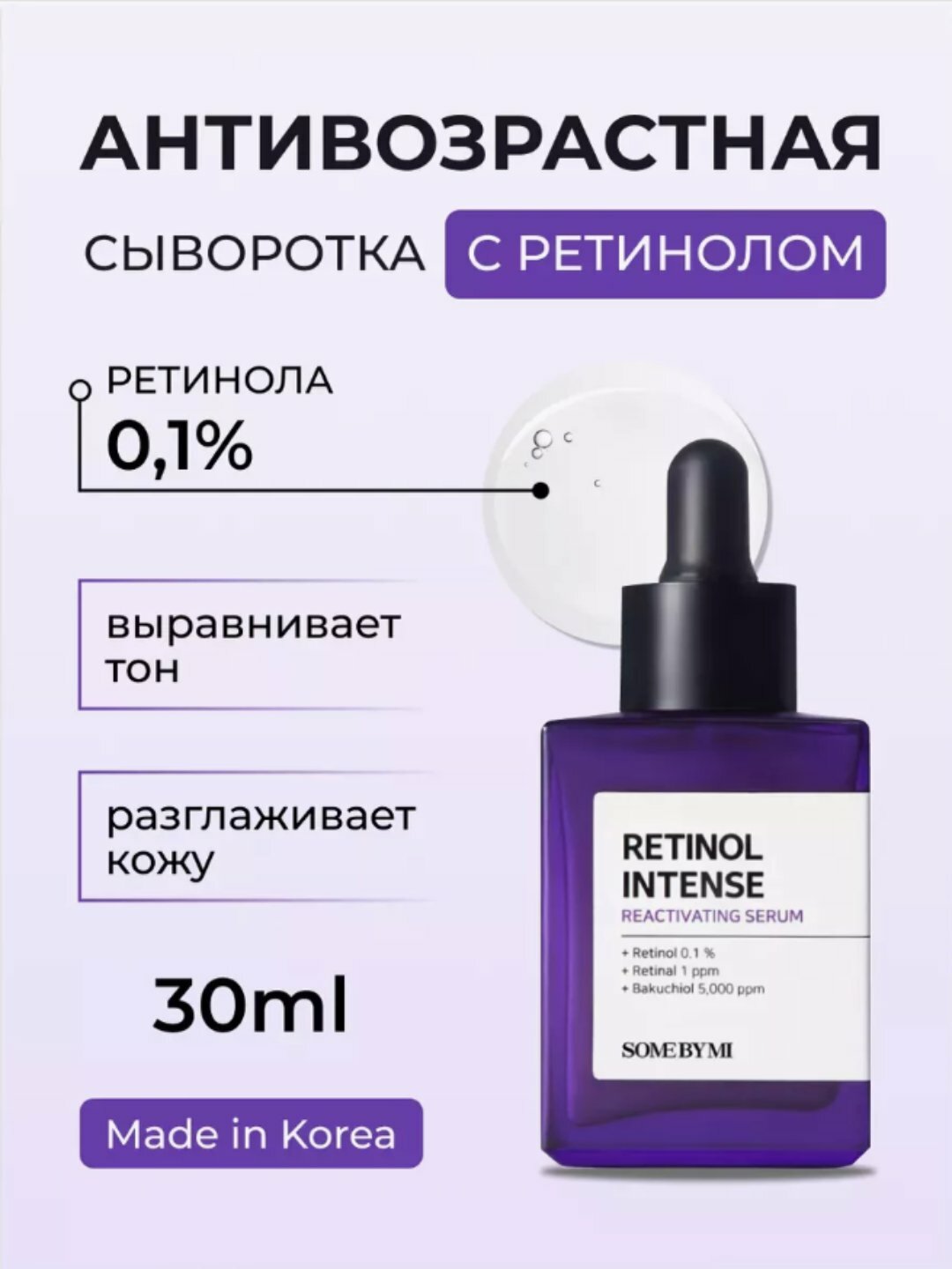 Сыворотка для лица защита, RETINOL INTENSE REASCTIVATING SERUM, 30 мл