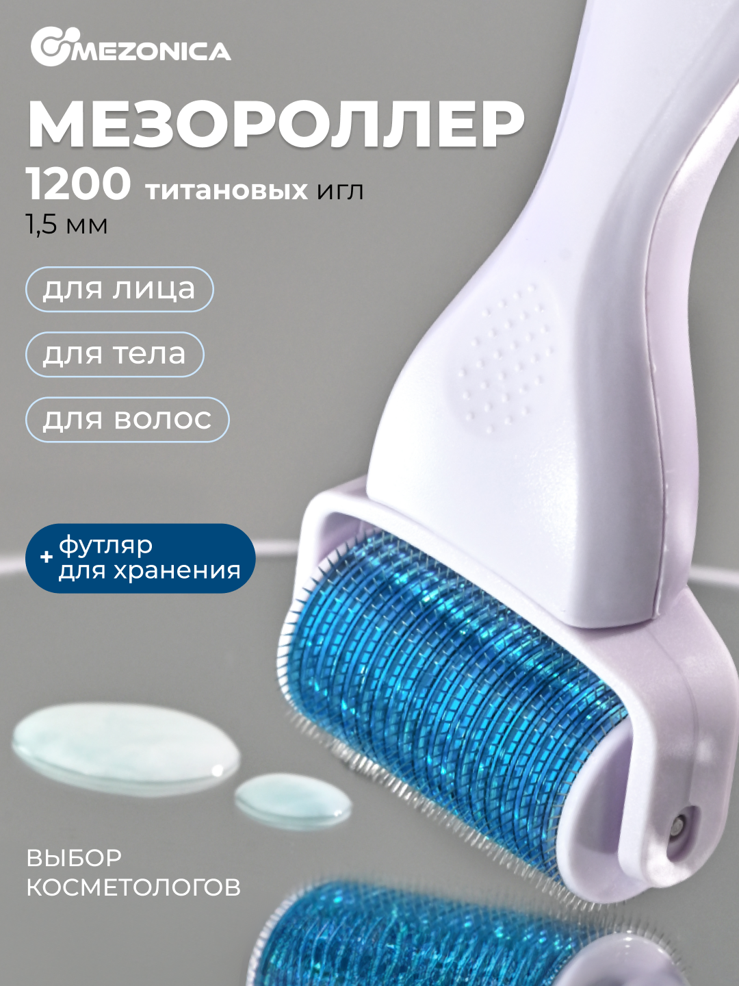 Мезороллер MEZONIKA, для лица и тела, титановые иглы, 1200 шт, 1,5 мм, белый
