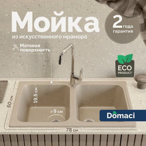 Изображение товара Мойка кухонная Domaci Болонья М-20-004 мраморная, 78x50, прямоугольная, мойка для кухни, бежевая, матовая