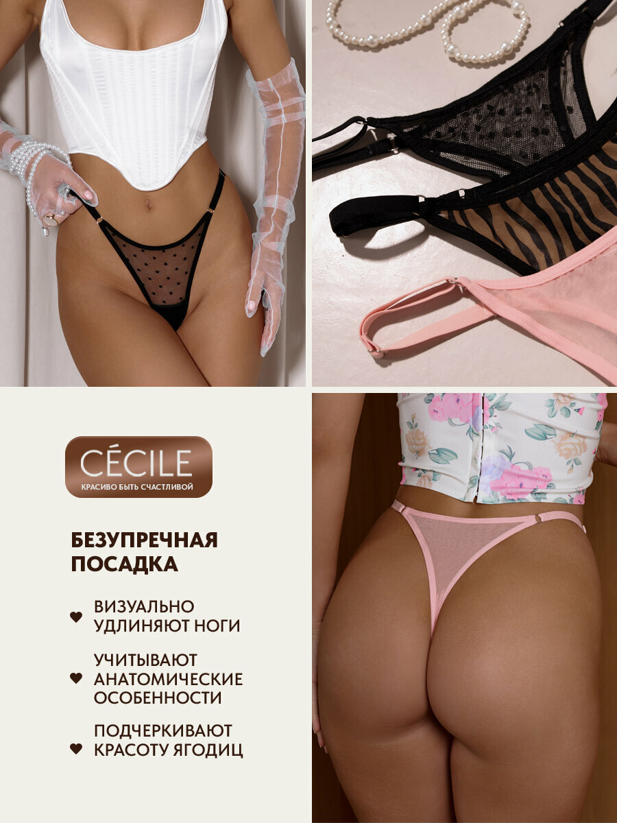 Трусы CECILE прозрачные сетка набор 3шт., комплект из 3 шт., размер XL, черный/розовый — фото 1
