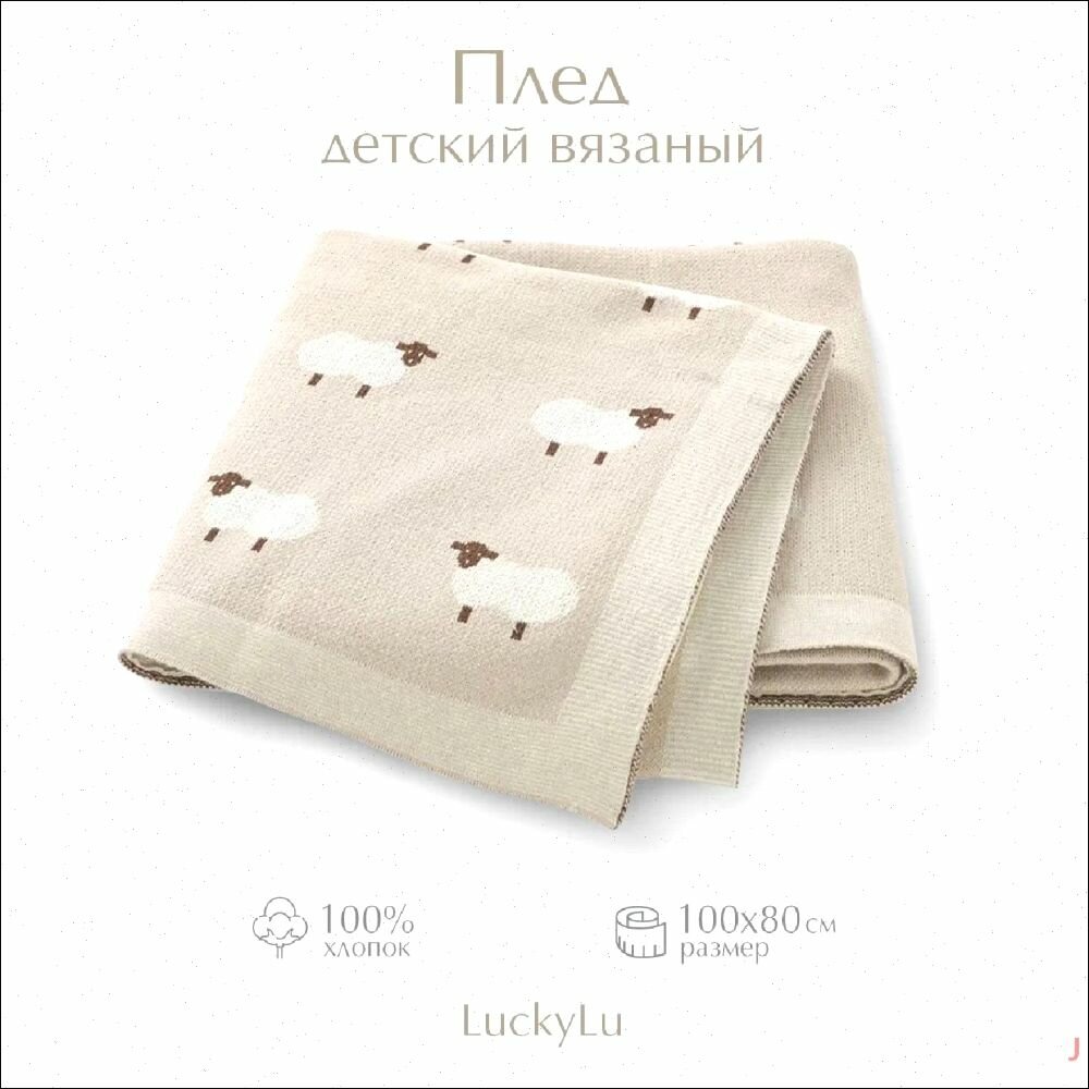 Плед для новорожденного 100 см х 80 см Хлопок
