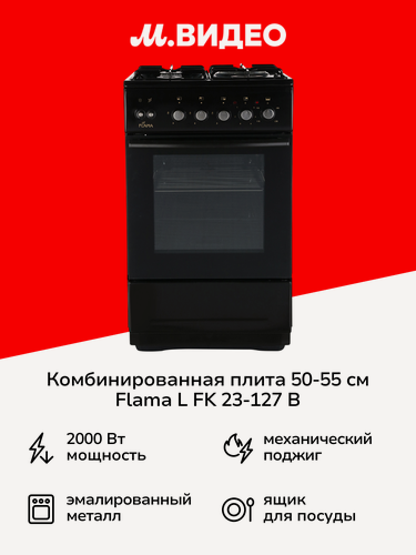 Изображение товара Комбинированная плита Flama L FK 23-127 B