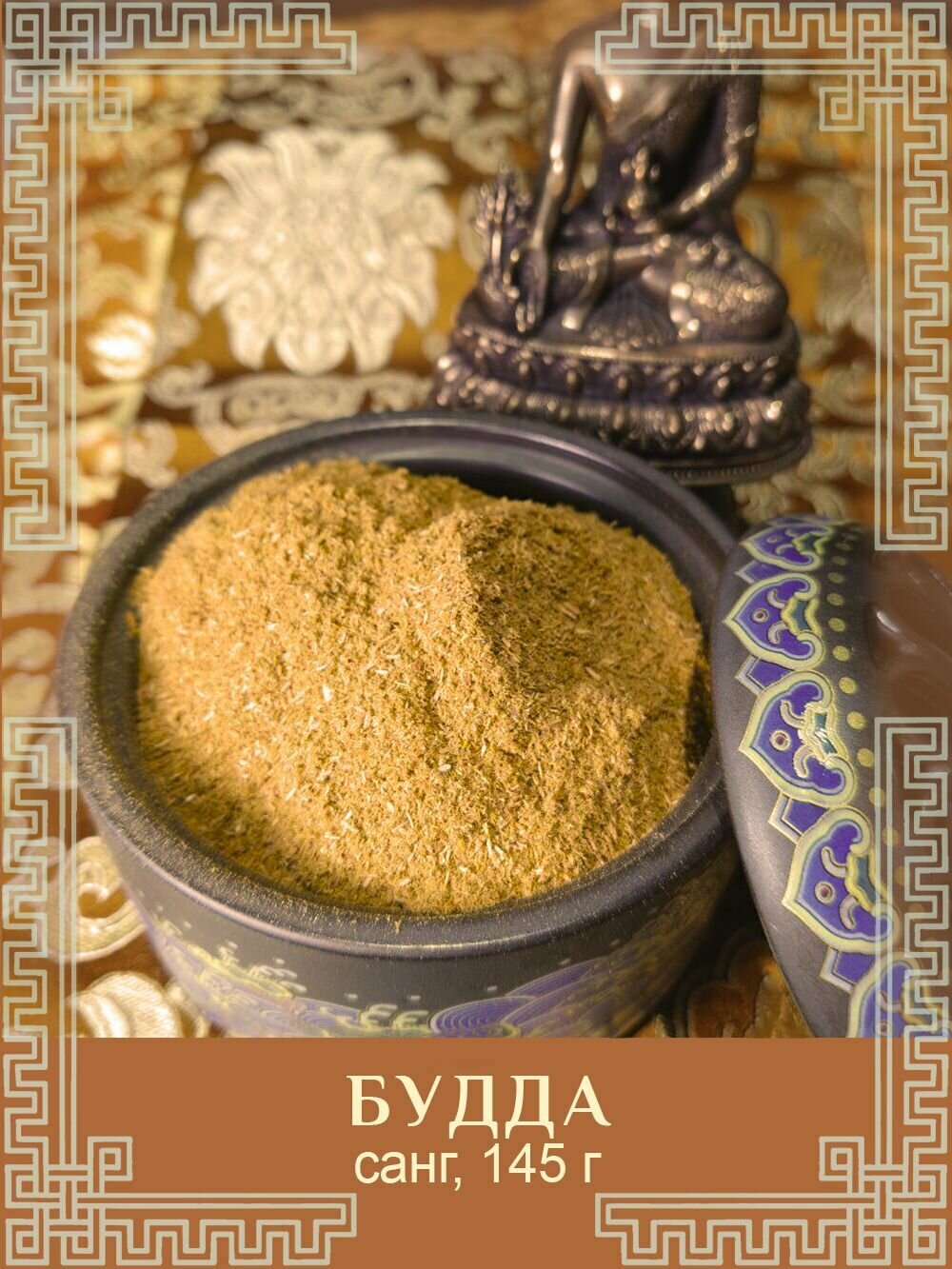 Санг "Будда", 145 г — фото 1