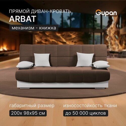 Изображение товара Диван кровать Gupan Арбат Велюр Амиго Темно-Коричневый, раскладной, механизм книжка, беспружинный, с ящиком для белья