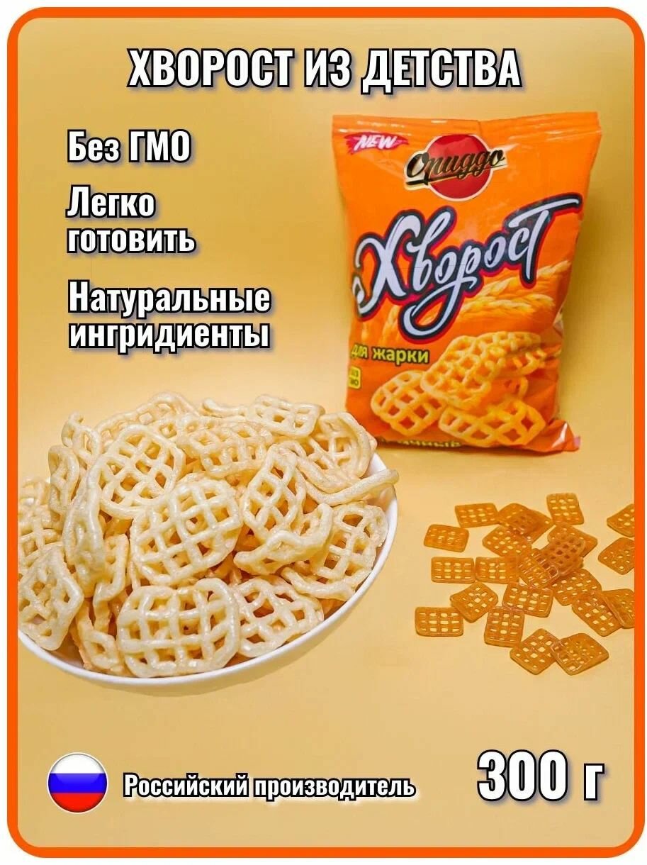 Хворост для жарки решетка пшеничная 300 гр