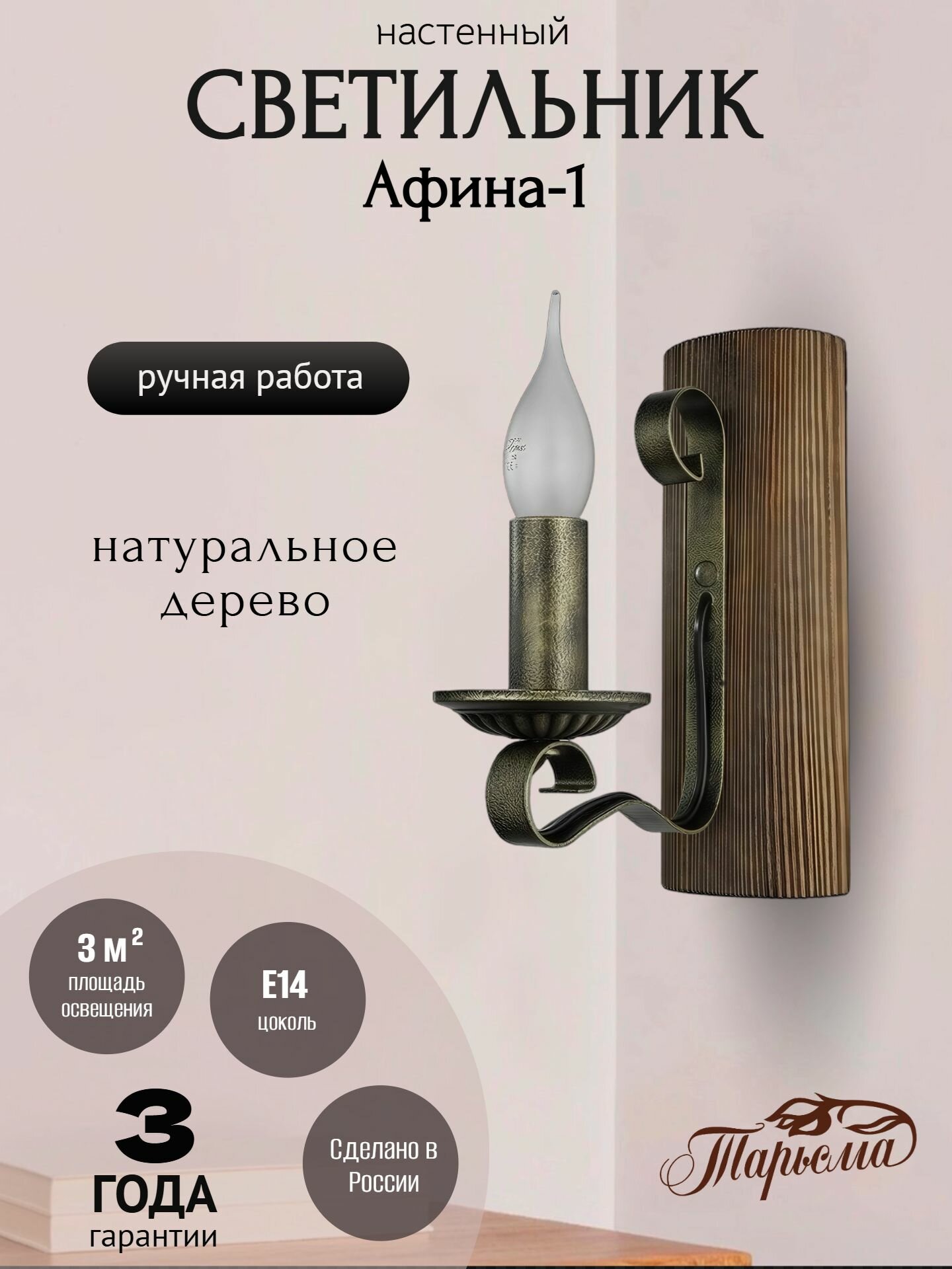 Светильник настенный бра Тарьсма 