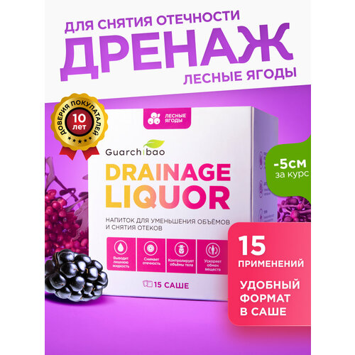 Дренажный напиток Guarchibao 