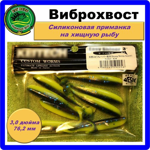 Виброхвост KEITECH 3