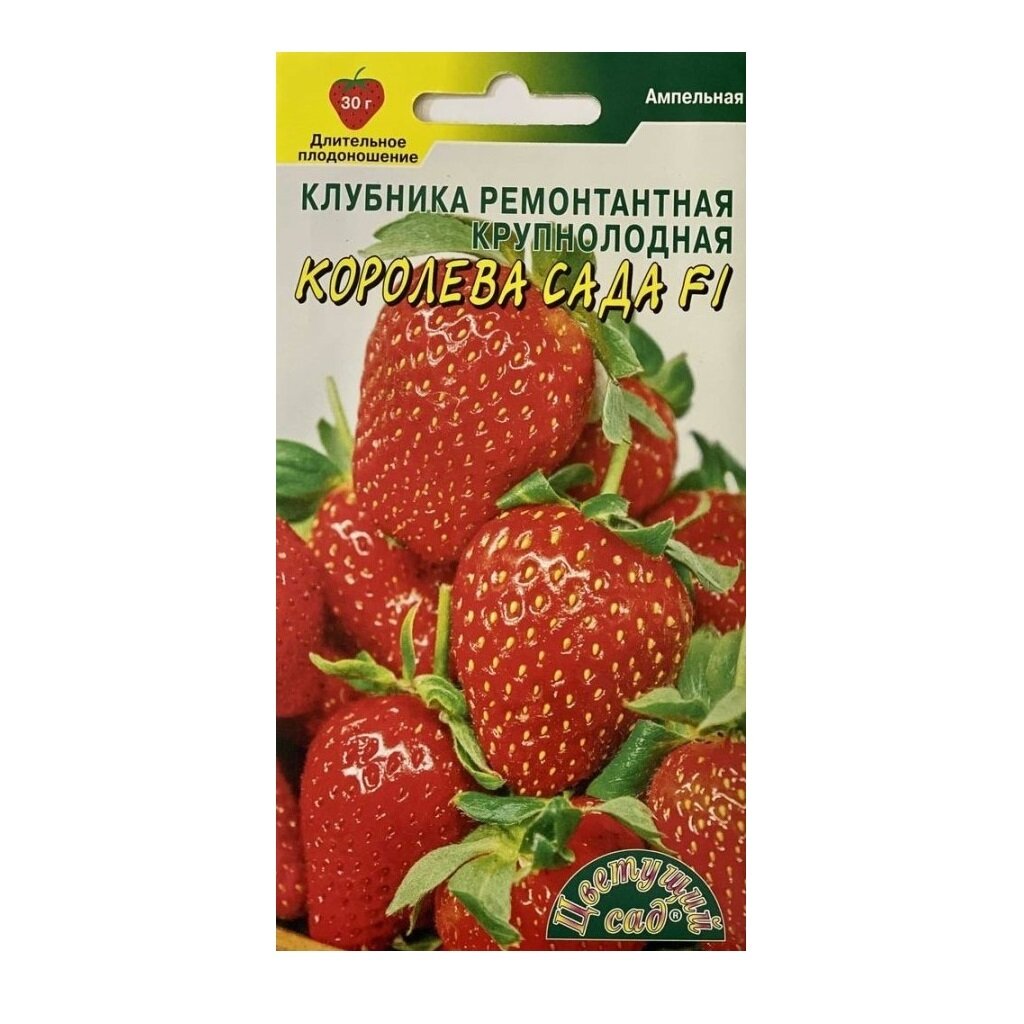 Семена Клубники сорт Королева Сада