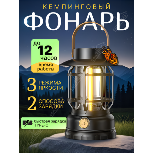 Фонарь кемпинговый аккумуляторный с солнечной батареей, походный, в палатку, для дачи, теплый свет, с диммером, черн