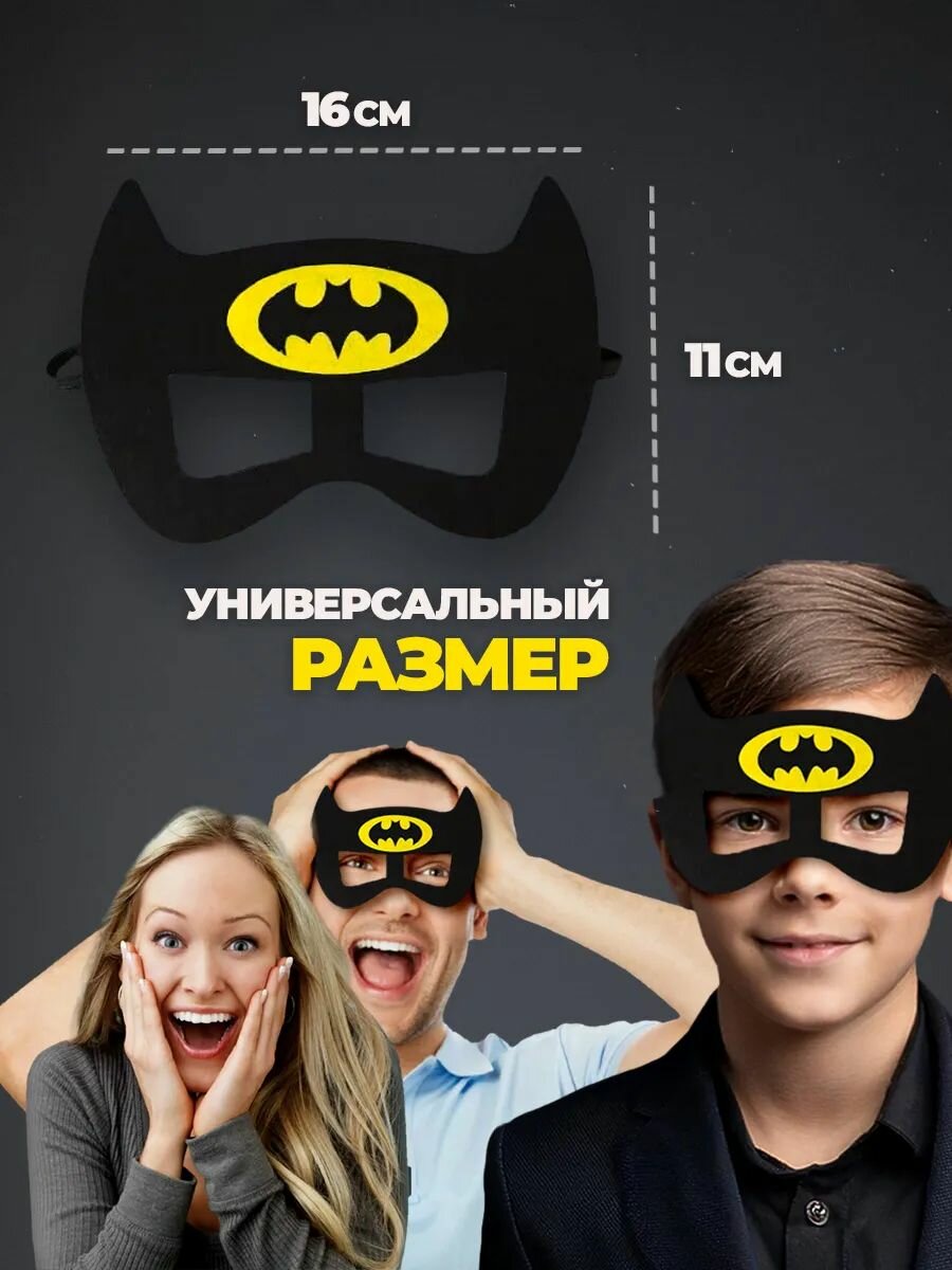 Карнавальная маска Супергерои Бэтмен — фото 1
