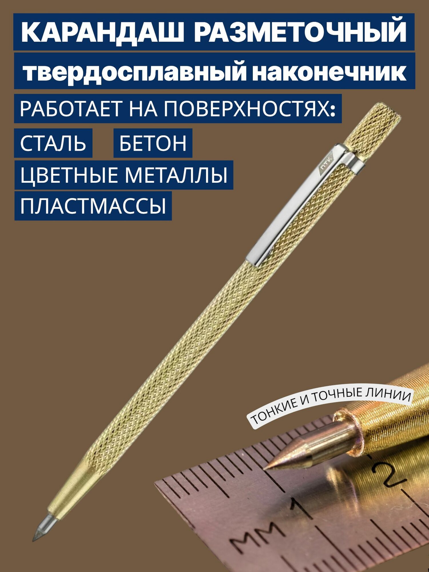 Карандаш разметочный твердосплавный 005 010 465