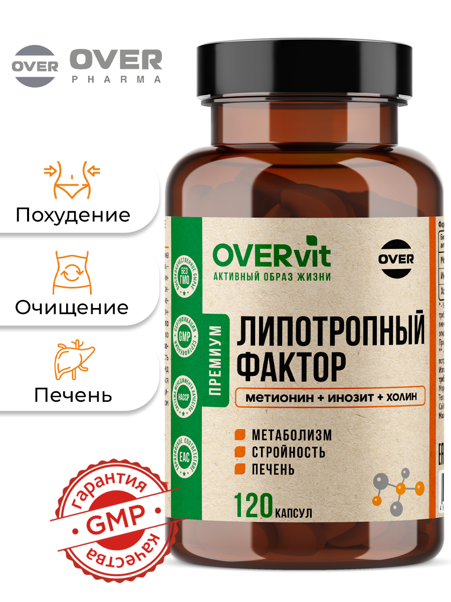 Липотропный фактор жиросжигатель для похудения 120 капсул