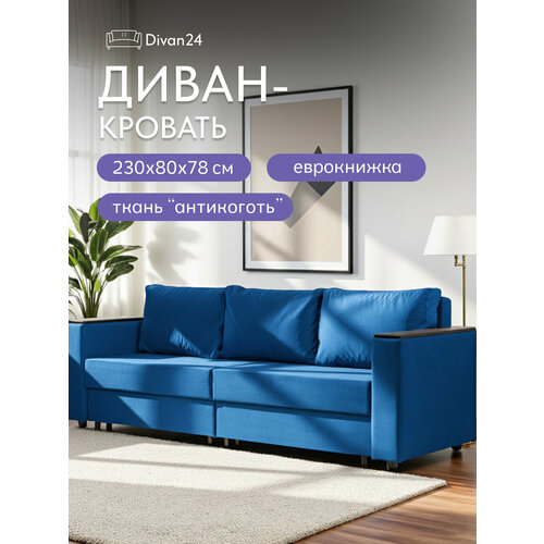 фото Диван кровать сарагоса раскладной двуспальный еврокнижка синий велюр, divan24