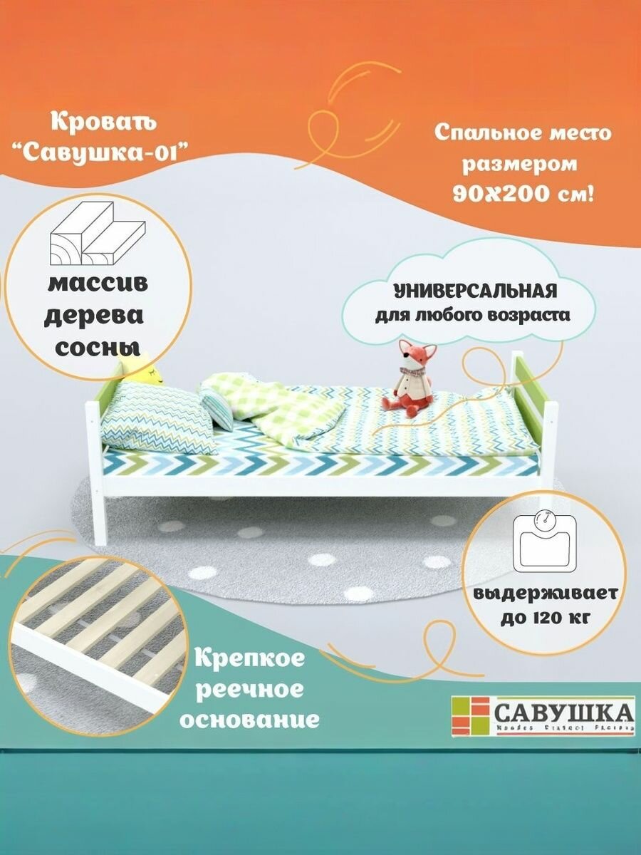 Кровать односпальная из массива 90х200 Савушка 01 белый зеленый ортопедическое основание в комплекте