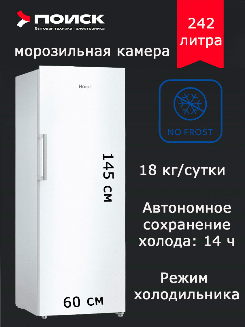 Морозильный шкаф Haier