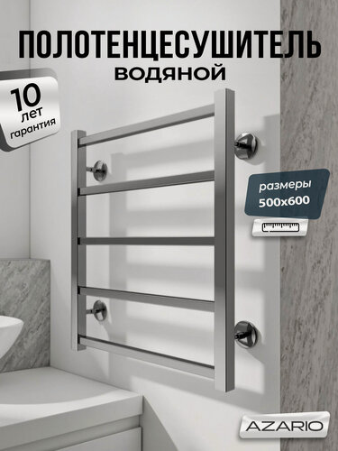 Изображение товара Полотенцесушитель водяной Azario ANCONA 500/600 (AZ75556)