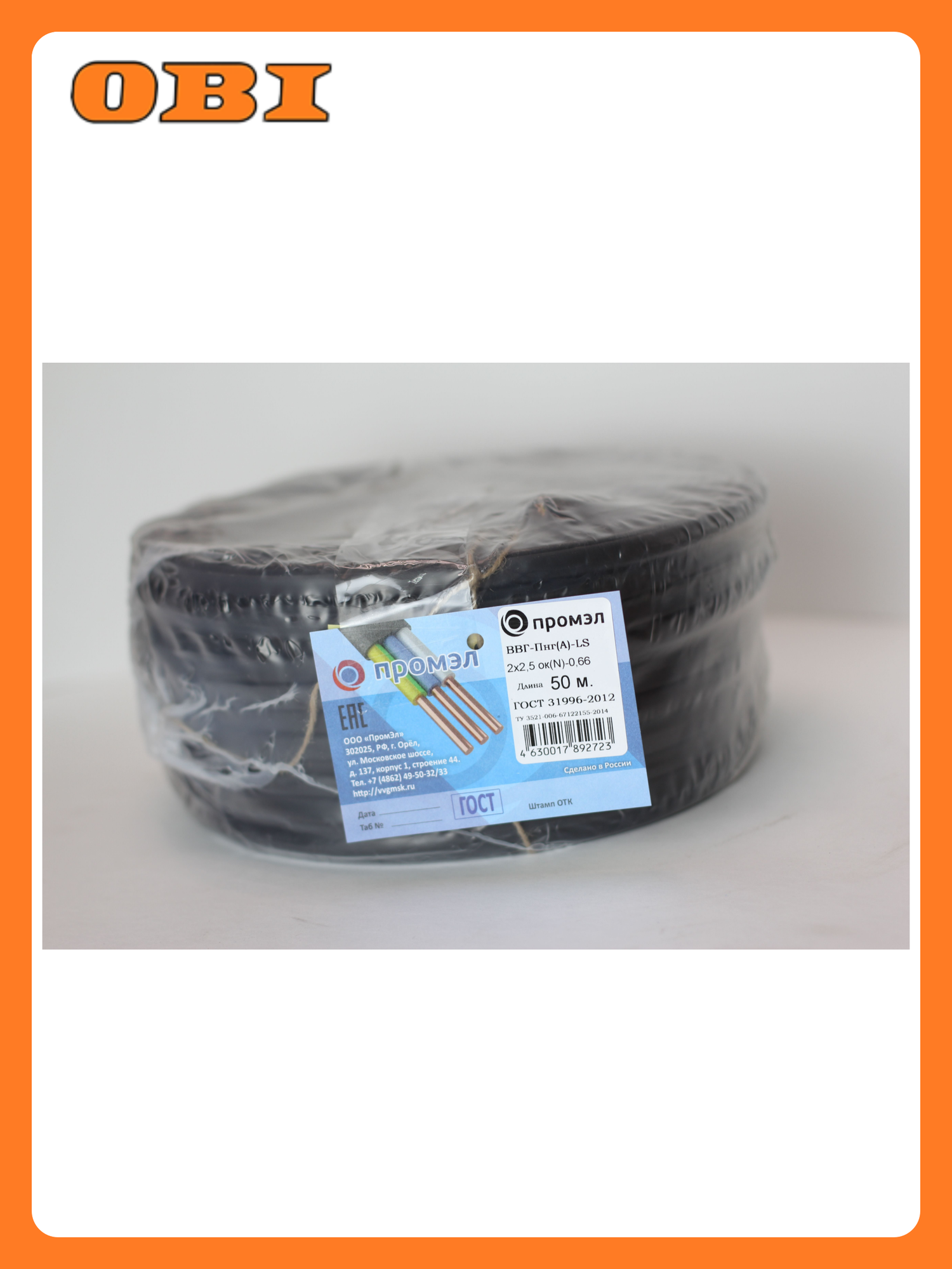 Кабель силовой ПромЭл ВВГп-нгА LS 2х25 мм² 50 м черный