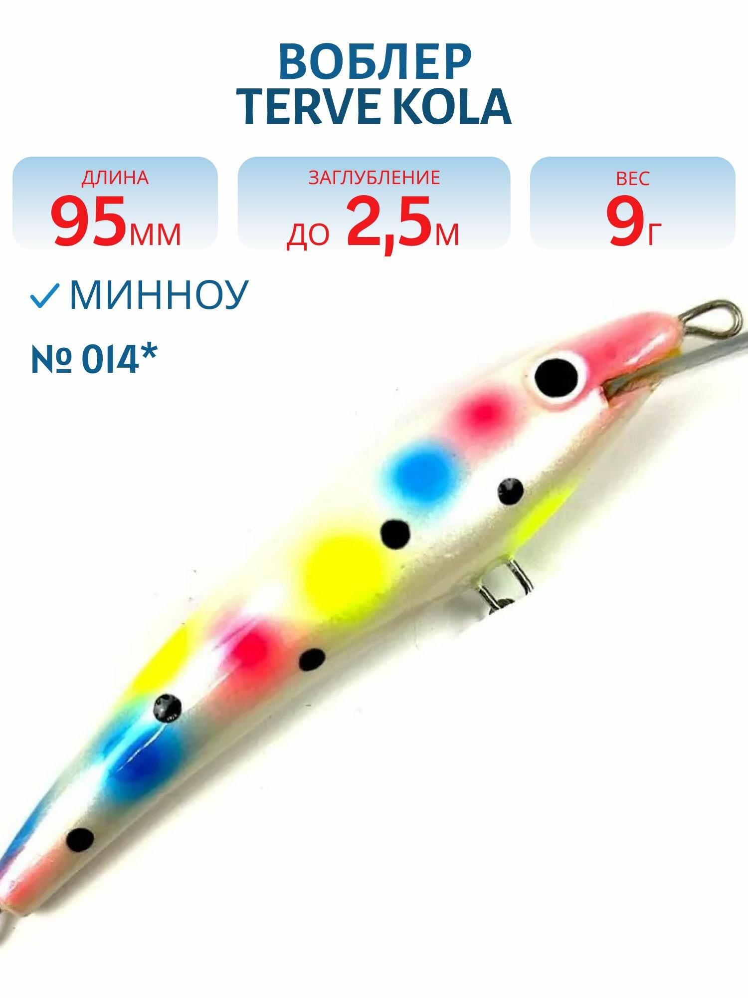 Воблер TERVE Kola 9,5 двойная игра (седловидная лопата), цвет #014*