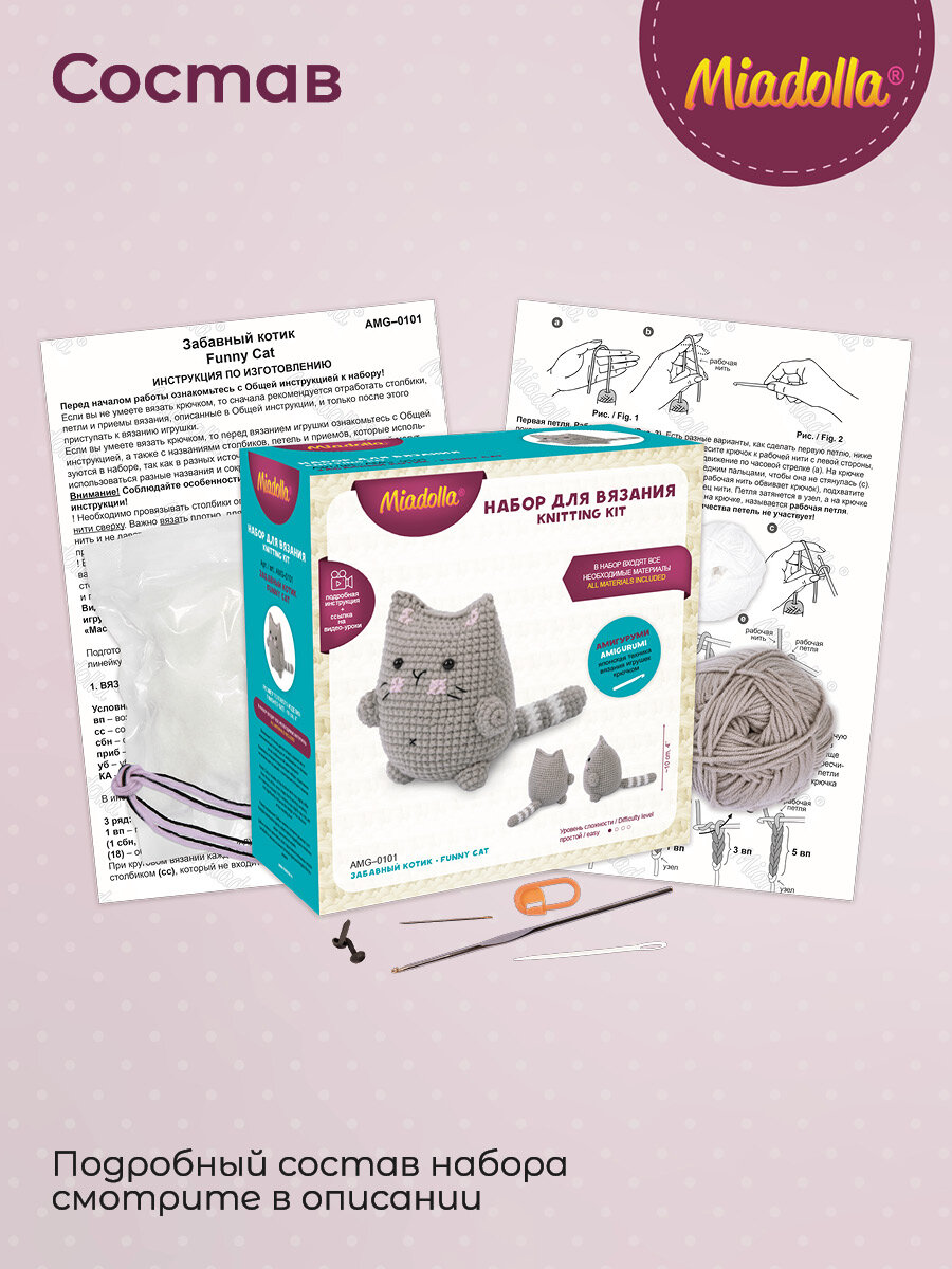 Набор для вязания крючком игрушки "Miadolla" AMG-0101 Забавный котик — фото 1