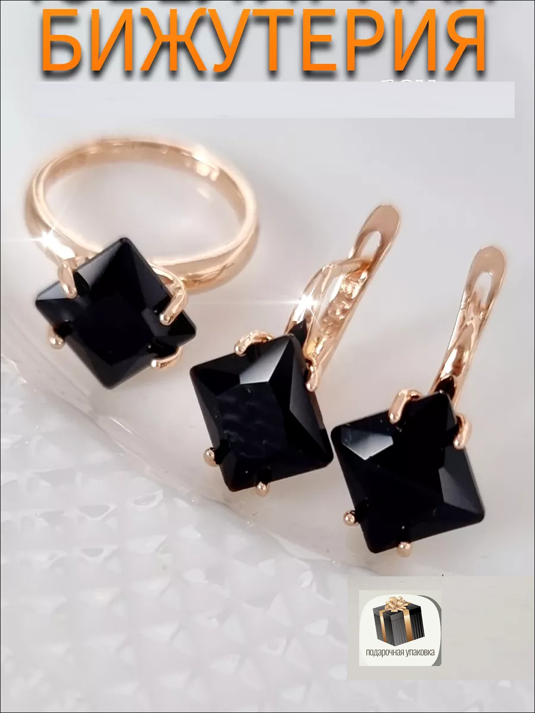 Комплект бижутерии: серьги, кольцо