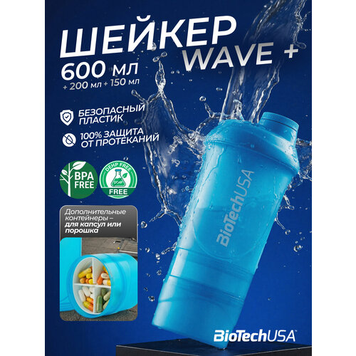 Шейкер BioTechUSA WAVE+ 600 мл синий