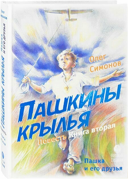 Пашкины крылья. Повесть. Книга вторая. Вольный Странник, Свято-Успенский Псково-Печерский монастырь
