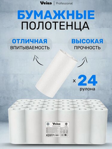 Изображение товара Бумажные полотенца в рулоне для кухни K207/1, 24 шт