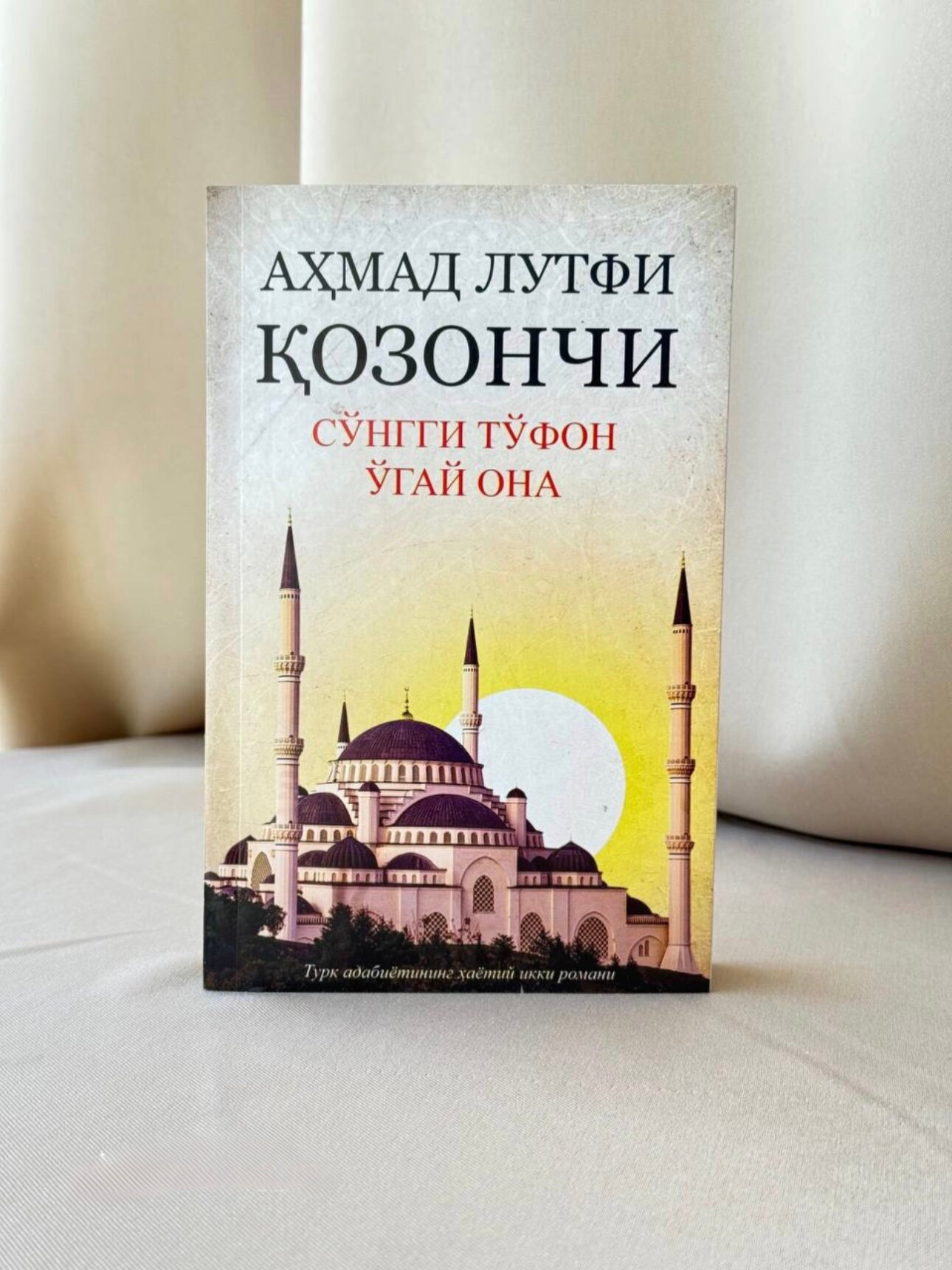 Сунгги туфон, Угай она Ахмад Лутфий Козончи икки асари бирга жамланган