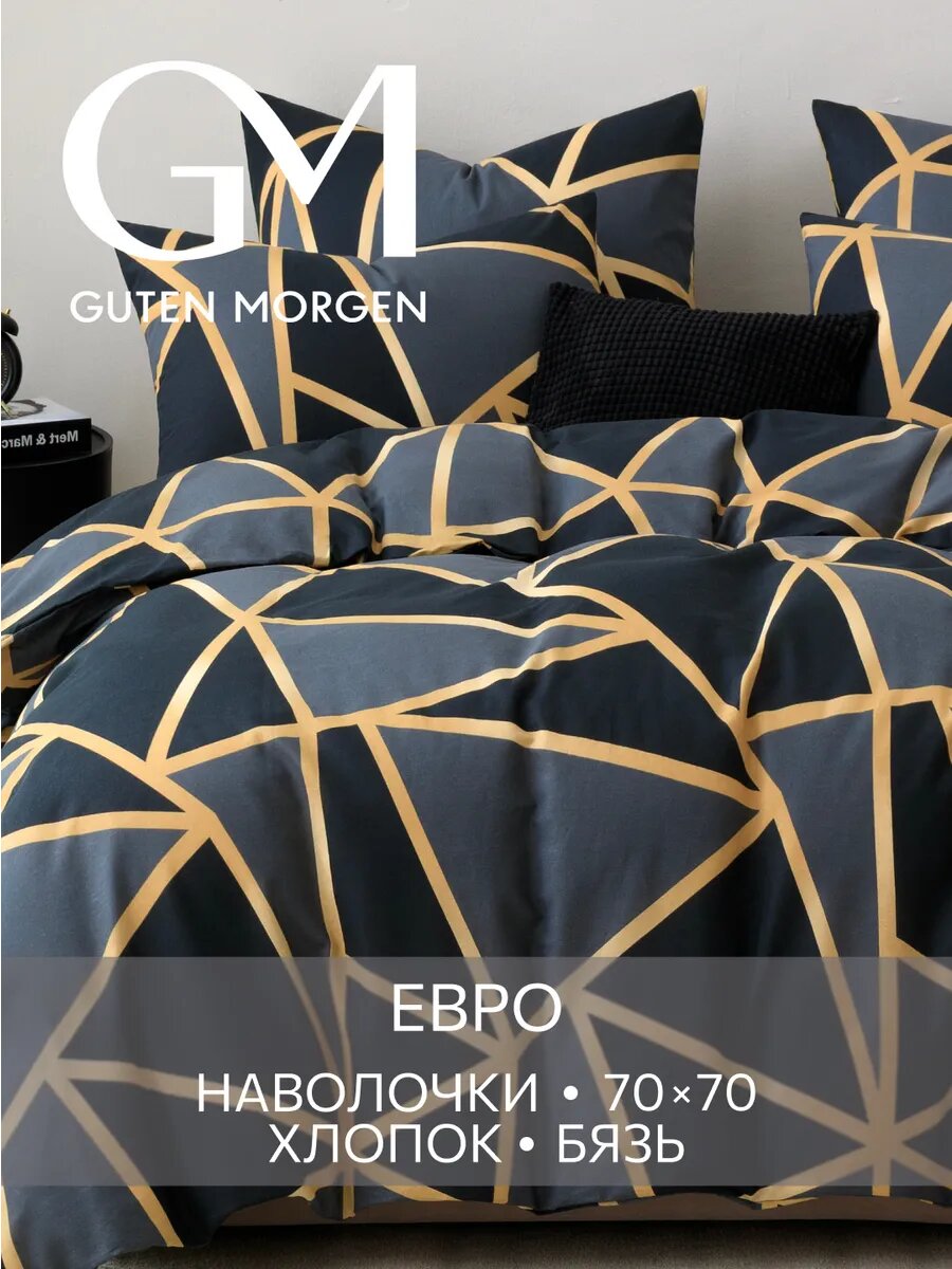 Постельное белье, Бязь, Евро, 2 наволочки 70х70, GM, Elysium, 100% хлопок