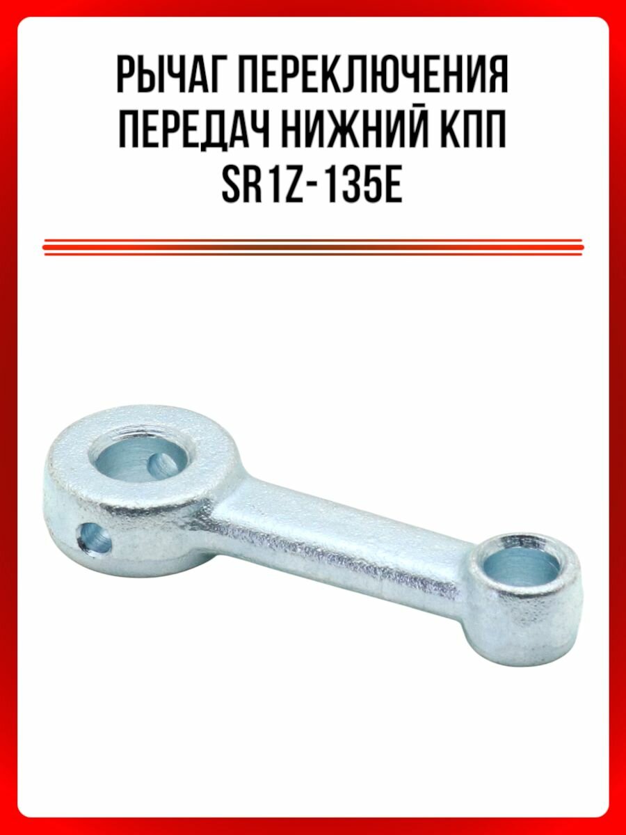 Рычаг переключения передач нижний КПП SR1Z-135Е