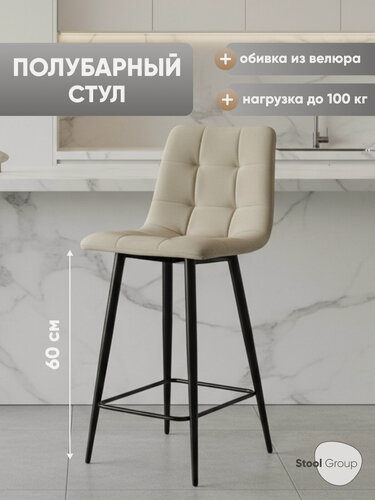 Изображение товара Стул полубарный Джанго велюр бежевый высота сиденья 60 см