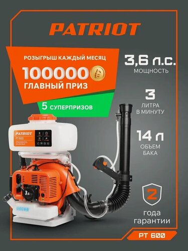 Изображение товара Опрыскиватель садовый бензиновый PATRIOT PT 600, бак 14л, макс. дальность 18м