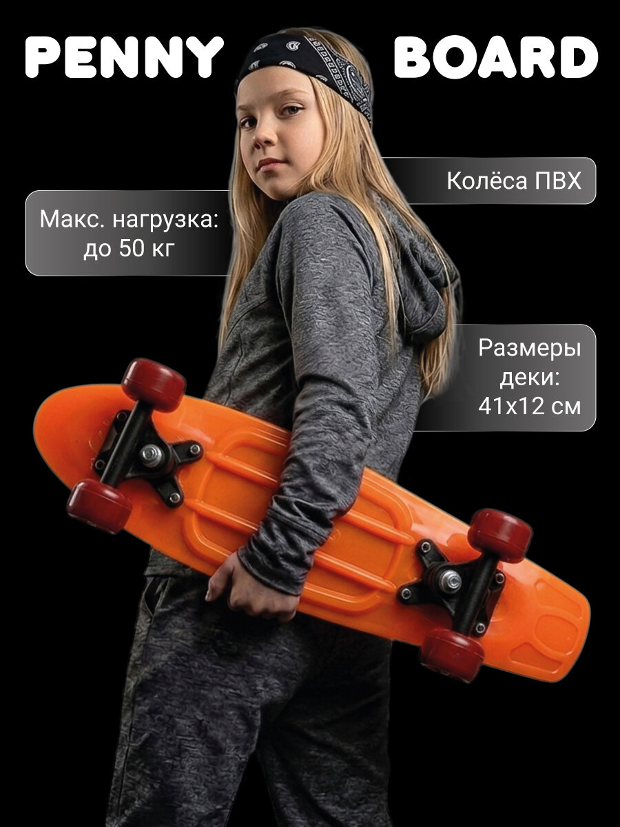 Детский скейтборд 41*12 см, PVC колеса, Veld Co / Пенни борд / Пластиковая доска для катания, 127652