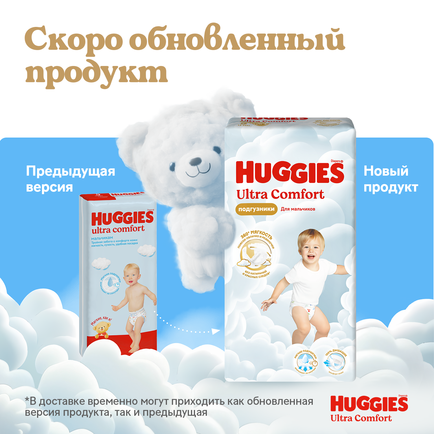Подгузники Huggies Ultra Comfort для мальчиков 8-14кг 4 размер 100шт — фото 1