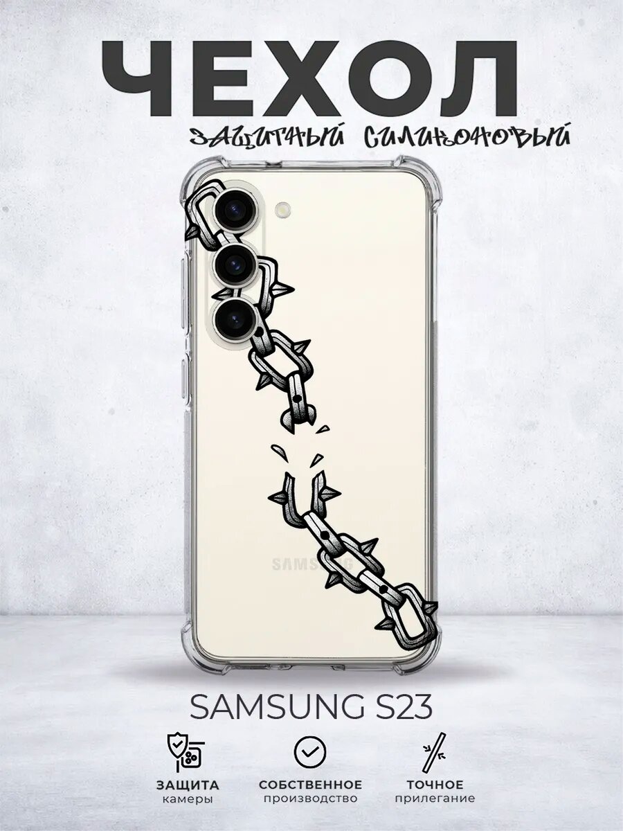 Прозрачный чехол на Samsung S23 Цепь Y2K