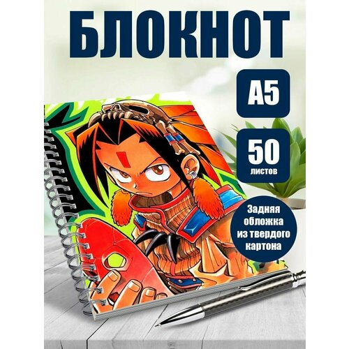 Тетрадь в клетку аниме Шаман кинг