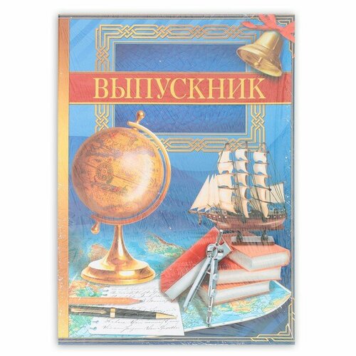 Папка «Выпускник», А4, без файлов