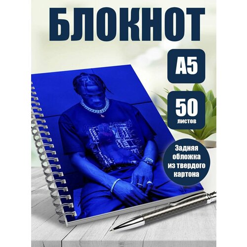 Тетрадь в клетку музыкальный исполнитель Travis Scott