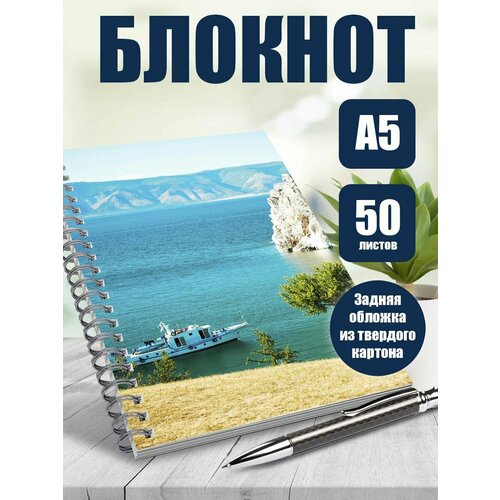 Тетрадь в клетку красота природы Байкал